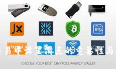 TP钱包交易中设置滑点的重