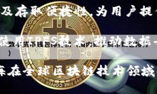 在上海，IPFS（星云文件系统）作为一个去中心化存储协议，结合区块链技术已在多个项目中得到了应用和发展。以下是一些在上海涌现的与IPFS相关的区块链项目：

1. **Filecoin** – Filecoin是IPFS的代币，旨在为去中心化存储提供激励与奖励机制。Filecoin与IPFS有着密切的关系，许多在上海的区块链项目与Filecoin相关。

2. **Starcoin** – 作为一个基于IPFS的项目，Starcoin旨在为开发者提供一种去中心化的存储解决方案，同时也支持智能合约的执行。

3. **Bifrost** – Bifrost平台利用IPFS技术，提供去中心化的云存储解决方案，支持多种区块链环境，旨在数据存储和处理效率。

4. **DStorage** – 这是一个采用IPFS协议的分布式存储项目，专注于数据的安全性以及存取便捷性，为用户提供可靠的存储选择。

5. **Sia** – Sia项目虽然源于北美，但在上海也有一些开发者和团队参与其生态建设，使用IPFS技术，推动数据去中心化存储的应用。

这些项目在上海的快速发展，不仅展示了区块链与去中心化存储的结合潜力，还突出了上海在全球区块链技术领域的重要性。如果你对这些项目感兴趣，可以深入了解它们的特点、优势以及未来的发展前景。