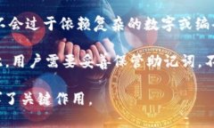 助记词钱包是指一种加密