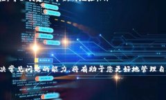    TP钱包如何顺利切换到主