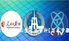 如何删除TP钱包中不需要的