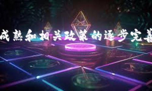 在俄罗斯，区块链技术正受到越来越多的关注和应用。以下是相关领域的一些关键要素和应用：

### 1. 政府及法规

近年来，俄罗斯政府认识到区块链的潜力，并开始制定相关法规。例如，俄罗斯于2019年通过了一部关于数字金融资产的法律，旨在明确加密货币和区块链的合法性。这一法规为企业和投资者提供了一定的安全保障，促进了区块链相关项目的发展。

### 2. 金融领域

俄罗斯的金融机构积极探索区块链技术的应用。例如，俄罗斯央行已经在考虑使用区块链来改善银行间结算系统。同时，一些商业银行也在利用区块链技术提高交易的透明度和效率。

### 3. 供应链管理

区块链在供应链管理中的应用也逐渐增多。俄罗斯的一些公司正在利用区块链来追踪产品流通的每一个环节，确保供应链的透明度和可追溯性。这种方式可以有效降低伪造和欺诈的风险，保障消费者的利益。

### 4. 教育与培训

俄罗斯高校和研究机构也在逐步建立区块链相关课程和项目，以培养相关人才。例如，一些大学开设了区块链技术、加密货币和分布式账本技术等方面的课程，帮助学生理解这一前沿技术，并为未来的职业生涯做准备。

### 5. 社会与公益项目

一些非政府组织和公益机构也开始利用区块链技术来提高慈善捐赠的透明度。通过区块链，捐赠者可以追踪资金的流向，确保每一笔捐款都能用于真正需要帮助的项目。

### 总结

总的来说，区块链在俄罗斯的应用场景广泛，涵盖政府、金融、供应链、教育和公益等多个领域。随着技术的不断成熟和相关政策的逐步完善，预计未来几年内，俄罗斯的区块链市场将会进一步发展。

如需更多信息或对特定领域进行深入探讨，请随时告知！