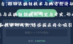 湖南省近年来积极推动区