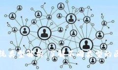 区块链查询系统类型解析