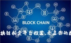 2023年度热门区块链拍卖平