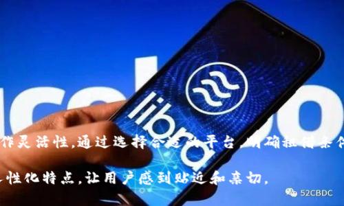   TP钱包：如何轻松租借能量，解决你的燃眉之急！ / 

 guanjianci TP钱包, 租借能量, 数字货币, 区块链技术 /guanjianci 

一、什么是TP钱包？
TP钱包是一个支持多种数字货币存储和交易的电子钱包，拥有简单易用的界面和强大的功能，受到越来越多用户的青睐。它不仅支持基础的币种交易，还提供了众多附加服务，如分红、原生代币交换等，极大丰富了用户的数字资产管理体验。

二、能量在TP钱包中的作用
在TP钱包中，能量是进行交易和执行智能合约的必要条件。可以把能量理解为一种“手续费”，没有足够的能量，用户将无法进行交易或者使用某些富有吸引力的功能。这对于一些急需进行交易的用户来说，无疑是一个痛点。

三、为什么要租借能量？
如今，越来越多的用户开始意识到，租借能量是一种便捷的解决方案。尤其是在刚开始使用TP钱包的阶段，很多用户的资产可能并不充裕，未必能够购买足够的能量。因此，租借能量可以帮助这些用户迅速解决交易的问题，让他们无缝连接到更广阔的数字货币世界。

四、TP钱包的能量租借渠道
在TP钱包中，租借能量有多种方式。以下是几个最常见的租借渠道：
1. **官方平台**：TP钱包的官方网站通常会提供能量租借服务，用户只需注册并完成所需的步骤，便可申请租借能量。这是最直接也是最安全的方式。
2. **第三方平台**：一些数字货币交易平台和社区也提供能量租借服务。用户可以通过这些平台找到愿意租借能量的用户，通常租借过程中会有一定的费用和租借期限。
3. **社交网络**：在一些数字货币相关的社交平台上，常常有用户发布租借能量的信息，用户可以主动联系这些发布者进行交易。
4. **论坛与社区**：一些活跃的区块链或数字货币论坛经常会有用户发布能量租借的相关信息，用户可以在这些地方找到目标租借者。

五、如何选择租借平台？
选择合适的租借平台至关重要，因为这关系到你租借体验的好坏。这里有几个选择要点：
- **信誉度**：确保所选择的平台具有良好的声誉，可以通过查阅用户评价和反馈来评估。
- **交易费用**：不同平台的交易费用可能存在差异，用户应该在选择时尽量寻找费用较低的平台。
- **安全性**：确保平台的安全性，避免掉入诈骗陷阱。此外，选择具有多重认证措施的平台是更为安全的选择。
- **客户支持**：选择一个提供良好客户支持的平台，以便在遇到问题时能够迅速得到解决。

六、租借能量的具体流程
下面以官方平台的租借流程为例，详细探讨如何租借能量：
1. **注册账户**：用户需在TP钱包官方网站上注册一个账户，完成邮箱验证和身份确认步骤。
2. **访问租借界面**：登录账户后，前往能量租借页面，查看当前租借的需求和供给情况。
3. **提交租借申请**：根据自身需求，填写租借信息，例如所需能量数量和租借的时间长度。
4. **支付费用**：通常情况下，租借能量需要支付一定的费用，可以通过数字货币直接支付，也可以选择其他支持的支付方式。
5. **确认租借成功**：完成支付后，用户会收到确认信息，说明能量已成功租借，并可以开始进行相关交易。

七、租借能量的注意事项
虽然租借能量是一种便捷的方式，但用户在租借前仍需注意以下几点：
- **明确租借条件**：确保自己能接受租借费用、租借时间等相关条件，避免出现不必要的纠纷。
- **保持良好的沟通**：与租借方保持良好沟通，及时了解能量的使用情况和还款要求。
- **遵守合同约定**：在租借过程中，应严格遵守平台和租借方的相关协议，避免产生信任危机。

八、总结
TP钱包为用户提供了便捷的能量租借服务，帮助用户迅速解决交易和合约执行的痛点，提升了用户在数字货币世界中的操作灵活性。通过选择合适的平台，明确租借条件，用户能够更加轻松自如地进行数字资产的管理和交易。希望以上信息能够帮助到你，让你在租借能量的过程中更加顺畅。

这么安排的内容大纲，能够进一步引导用户深入了解TP钱包的运作，同时通过情感化的表达和个性化的细节，增加文本的人性化特点，让用户感到贴近和亲切。