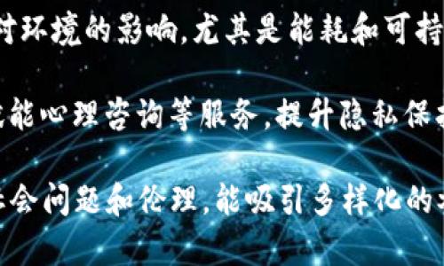 区块链相关活动通常涵盖多个主题，以下是一些常见的主题：

1. **技术培训与研讨会**：介绍区块链技术的基础知识、智能合约、去中心化应用等，适合技术人员和对区块链感兴趣的入门者。

2. **行业应用实例**：分享区块链在金融、供应链、医疗、能源等行业的具体应用，探讨其带来的变革和效率提升。

3. **政策解读与法律合规**：讨论各国对加密货币和区块链技术的政策法规，为企业提供合规经营的指导。

4. **投资与市场趋势**：分析当前的区块链项目和加密货币市场，探讨投资机会与风险，适合投资者和创业者。

5. **社区与生态建设**：交流区块链社区的建设经验，分享去中心化自治组织(DAO)的运行模式及其对社区的影响。

6. **黑客马拉松(Hackathon)**：组织编程比赛，鼓励开发者在短时间内制作区块链相关的应用或协议，促进技术创新。

7. **创业创新大赛**：为区块链初创企业提供展示平台，评选优秀项目并提供投资与指导。

8. **社交与网络活动**：为区块链行业从业者提供交流与合作的机会，促进信息分享和资源整合。

9. **环境影响讨论**：探讨区块链和加密货币对环境的影响，尤其是能耗和可持续性的相关议题。

10. **心理健康与区块链**：通过区块链技术赋能心理咨询等服务，提升隐私保护及服务效率的探索活动。

这些主题不仅涵盖了技术和市场领域，还关注社会问题和伦理，能吸引多样化的参与者，促进区块链技术的全面发展与应用。