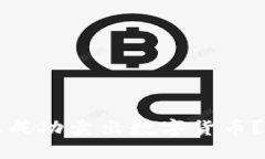 如何在TP钱包上成功卖出数