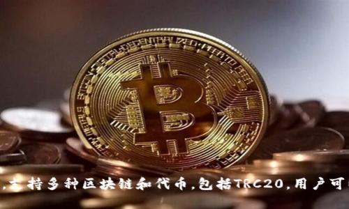 是的，TP钱包支持TRC20通道。TRC20是基于波场（TRON）网络的代币标准，TP钱包作为一种多功能的数字资产钱包，支持多种区块链和代币，包括TRC20。用户可以通过TP钱包进行TRC20代币的存储、发送和接收等操作。如果你需要具体的操作步骤或其他帮助，欢迎在此询问！
