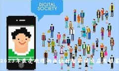 2023年最受欢迎的区块链智