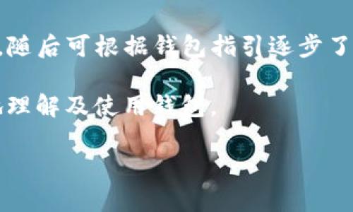   TP钱包与小狐狸钱包哪个好？全面对比分析！ / 

 guanjianci TP钱包, 小狐狸钱包, 数字货币钱包, 加密货币 /guanjianci 

### 内容主体大纲

1. 引言
   - 数字货币钱包的重要性
   - 选择钱包时需要考虑的因素

2. TP钱包简介
   - TP钱包的基本特征
   - TP钱包的功能与用途

3. 小狐狸钱包简介
   - 小狐狸钱包的基本特征
   - 小狐狸钱包的功能与用途

4. TP钱包与小狐狸钱包的对比
   - 用户界面与用户体验
   - 安全性
   - 支持的数字货币种类
   - 交易费用与手续费
   - 社区与支持

5. 选择建议
   - 适合不同用户群体的建议
   - 未来趋势及发展

6. 常见问题解答
   - 常见问题1：TP钱包安全吗？
   - 常见问题2：小狐狸钱包支持哪些类型的数字货币？
   - 常见问题3：如何在这两个钱包之间进行选择？
   - 常见问题4：如何进行TP钱包的安全设置？
   - 常见问题5：小狐狸钱包的使用成本是多少？
   - 常见问题6：对于新手，如何快速上手这两个钱包？

### 内容详细介绍

#### 引言

随着数字经济的快速发展，越来越多的人开始接触并投资于数字货币。而为了安全地存储和交易这些数字资产，选择一个合适的钱包显得尤为重要。市场上有许多种数字货币钱包，其中TP钱包和小狐狸钱包是比较常见的选择。但究竟哪个钱包更好呢？为此，我们将从多个维度进行对比，以帮助用户作出合适的选择。

#### TP钱包简介

TP钱包是一款功能多样的数字货币钱包，支持多种主流数字货币。它的主要特点包括简单易用的界面，安全的存储方式以及快速的交易处理能力。用户可以使用TP钱包进行币的购买、交易、转账以及兑换等操作。

TP钱包同时提供了强大的安全性保障，如多重签名技术和冷存储功能，确保用户的资产安全。此外，TP钱包还为用户提供了友好的客服支持，方便解答用户在使用过程中遇到的问题。

#### 小狐狸钱包简介

小狐狸钱包（MetaMask）是以太坊生态中非常流行的一款数字货币钱包，主要用于ETH及其代币的管理。它的界面，非常适合新手用户使用。同时，小狐狸钱包支持的功能包括在去中心化交易所(Dex)上进行交易、参与DeFi等多种操作。

小狐狸钱包也提供强大的安全机制，具有助记词和密码保护等功能。用户可以直接通过浏览器扩展进行操作，方便日常使用。此外，小狐狸钱包的开发社区活跃，用户可以获得更多的技术支持及使用建议。

#### TP钱包与小狐狸钱包的对比

用户界面与用户体验
TP钱包的界面相对友好，适合大多数用户快速上手，而小狐狸的钱包界面更是得到了一致好评，直观的导航帮助用户轻松找到想要的功能。两者都考虑到了用户操作的流畅性，但在界面设计上存在一定的差异。

安全性
TP钱包给用户提供了更多的安全选项，包括冷存储、2FA等；而小狐狸钱包则依赖于用户的安全习惯，如保管好助记词等。虽然安全性各有特色，但TP钱包在安全层面更上一筹，特别适合大额资产存储。

支持的数字货币种类
TP钱包支持广泛的主流数字货币及其代币，而小狐狸钱包主要聚焦于以太坊及其代币。在数字货币种类的多样性上，TP钱包更具优势，适合需要频繁交易多种资产的用户。

交易费用与手续费
在交易费用上，两个钱包各有特点。TP钱包的收费相对较低，而小狐狸钱包的费用通常与以太坊网络的拥堵情况息息相关。在选择使用哪个钱包时，用户需要权衡手续费与交易频率。

社区与支持
TP钱包的用户支持相对全面，提供多种语言的客户支持；而小狐狸钱包依靠强大的开发者社区，用户可在线寻求帮助。两者都有便利的社区支持与交流。

#### 选择建议

适合不同用户群体的建议
如果你是一个新手或是主攻以太坊的用户，小狐狸钱包是一个不错的选择；若你需要管理多种数字货币或追求更高的安全性，TP钱包则更适合你。此外，需根据个人的实际需求，选择相关功能的优先级。

未来趋势及发展
随着区块链技术的不断发展，数字货币钱包也将不断创新。TP钱包和小狐狸钱包都在定期更新迭代，用户在选择时应保持关注最新版本及其特色功能，以便进行更好的资产管理。

### 常见问题解答

#### 常见问题1：TP钱包安全吗？

TP钱包的安全性分析
TP钱包为用户提供了多重安全机制，确保资产的安全。首先，钱包采用高强度的加密技术，可以有效防止黑客攻击。其次，TP钱包允许用户启用两步验证（2FA），增加账户的安全性。此外，它还支持冷存储功能，可以通过硬件钱包来进一步保障数字资产的安全。

同时，TP钱包还定期开展安全审计，发现并修复潜在的安全漏洞，以实力回应用户对安全性的关注。总之，对于希望保障资产安全的用户来说，TP钱包是一个值得信赖的选择。

#### 常见问题2：小狐狸钱包支持哪些类型的数字货币？

小狐狸钱包的支持数字货币种类
小狐狸钱包主要支持以太坊（ETH）及其ERC-20标准的代币。这意味着，用户在小狐狸钱包中可以自由管理、发送和接收与以太坊网络生态系统相关的所有代币。但需注意的是，若用户想管理比特币等其他区块链资产，则需要选择其他钱包。

此外，小狐狸钱包还支持与去中心化交易所（DEX）直接对接，允许用户在不同以太坊代币之间进行快速交易，这大大提高了平台的灵活性与使用便利性。对于专注于以太坊及其生态的用户而言，小狐狸钱包提供了丰富的选择空间。

#### 常见问题3：如何在这两个钱包之间进行选择？

选择TP钱包还是小狐狸钱包的建议
选择这两个钱包之间，首先要明确个人的需求。如果你是新手，并且主要关注以太坊及其衍生代币的管理，小狐狸钱包凭借其简单易用的界面与良好的用户体验将会是更好的选择。

然而，如果你需要管理多种数字货币，并更注重钱包的安全性与功能完善性，TP钱包则显得更为合适。特别是当你的投资组合较为丰富时，TP钱包可以更好地满足你的需求，提供全面的服务。

#### 常见问题4：如何进行TP钱包的安全设置？

TP钱包的安全设置技巧
在安装完TP钱包后，用户需要进行一系列的安全配置以确保资产的安全。首先，用户应设置强密码，并启用两步验证（2FA），增加额外的安全层。其次，定期更换密码，并确保密码不与其他账户相同。

此外，用户也应定期备份钱包信息，并将助记词保存在安全的地方，防止丢失或泄漏。若用户考虑长期持有加密资产，则推荐使用硬件钱包进行冷存储，从而将风险降到最低。

#### 常见问题5：小狐狸钱包的使用成本是多少？

小狐狸钱包的使用成本分析
小狐狸钱包本身是免费的，用户可以在官网或浏览器中免费下载使用。但在进行交易时，用户需要支付以太坊网络中的gas费用。这个费用是根据网络的拥堵程度而定的，通常小狐狸钱包会自动为用户估算合理的费用。

总的来说，小狐狸钱包的使用成本主要集中在交易费用上。用户在进行频繁交易时，需定期关注网络状况，以便更好地控制成本。此外，选择在网络较为通畅时进行交易，可以节省一部分费用。

#### 常见问题6：对于新手，如何快速上手这两个钱包？

新手快速上手TP钱包与小狐狸钱包的指南
无论是TP钱包还是小狐狸钱包，新手用户可以通过在线教程与官方文档快速上手。在安装钱包后，用户需先创建一个新账户并妥善保存助记词，随后可根据钱包指引逐步了解功能。

另外，建议新手在使用前可以尝试将少量资金转入钱包进行测试，并熟悉不同功能界面。此外，参与社区讨论和查阅相关教程有助于更加深入地理解及使用钱包。

以上内容阐述了TP钱包与小狐狸钱包的各个方面，希望能帮助用户更好地作出选择。