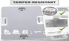 苹果手机下载TP钱包教程：