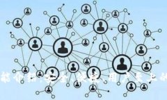 TP钱包最新版本功能介绍：