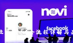 TP钱包如何收录新币？全流