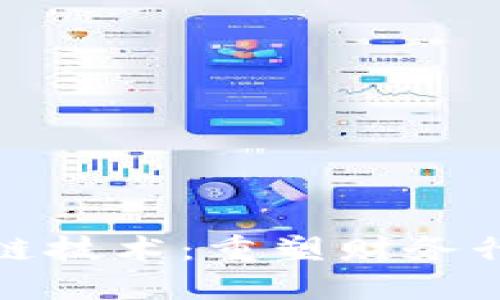 会计区块链技术：重塑财务行业的未来