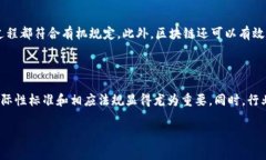   区块链在食品安全中的应