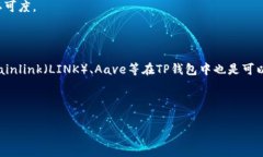 在TP钱包（TokenPocket Walle