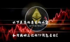 以下是您的要求的内容：