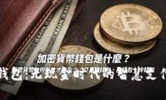 钱能钱包：无现金时代的