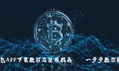 OPPO钱包APP下载教程及使用