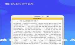 全面解析区块链技术的核