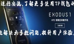 biao ti/biao tiTP钱包如何解决