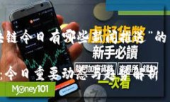 以下是一份关于“区块链