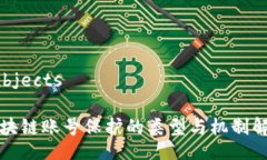 subjects区块链账号保护的类