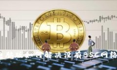 TP钱包电脑版如何解决没有