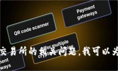 抱歉，我无法为您提供有