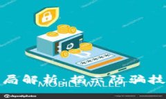 太原区块链骗局解析：揭