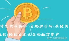 以下是为“tp钱包怎么修改