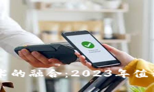 区块链与电池技术的融合：2023年值得关注的前沿公司