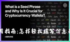 TP钱包使用指南：怎样轻松