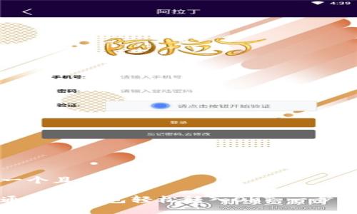 思考一个且的

如何通过TP钱包轻松转入OKT：一步步指南