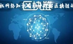 baioti市面上常见的区块链