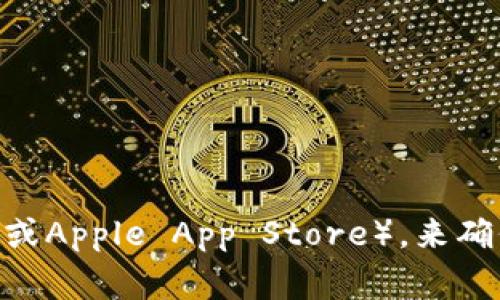 很抱歉，我无法提供特定软件或应用程序的下载链接。不过，我可以建议你访问官方网站或应用商店（如Google Play或Apple App Store），来确保安全地下载应用。请问你需要了解有关tp数字钱包的哪些方面的信息呢？我可以为你提供相关的内容和问题解答。