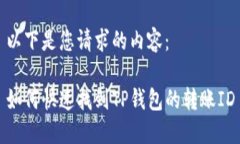 以下是您请求的内容：如