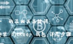 以下是适合  的及相关关键