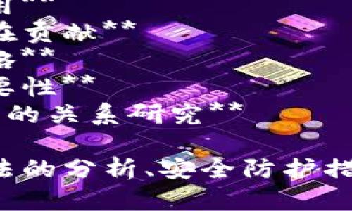 以下是一些关于诈骗和区块链的论文题目建议，包括不同的视角和研究方向：

1. **区块链技术在防范网络诈骗中的应用研究**
2. **数字货币诈骗手法与区块链的风险防控机制**
3. **去中心化金融（DeFi）中的诈骗案例分析与对策**
4. **NFT市场中的诈骗行为及其法律应对**
5. **区块链技术对在线支付诈骗的影响**
6. **智能合约在防止区块链诈骗中的作用**
7. **区块链透明性对减少金融诈骗的潜在贡献**
8. **跨国界诈骗与区块链技术的应对策略**
9. **用户教育在区块链诈骗防范中的重要性**
10. **区块链技术的伦理问题与诈骗行为的关系研究**

这些题目涵盖了区块链技术本身、诈骗手法的分析、安全防护措施等多个角度，适合进行深入研究和探讨。