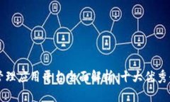 区块链管理应用平台全面