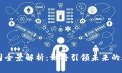 A股区块链公司全景解析：