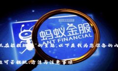 关于“tp钱包能提现嘛现在