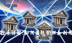 TP钱包空投币详解：如何有