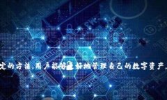   TP钱包使用指南：如何避