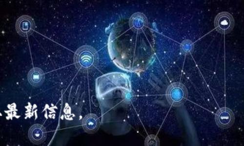 区块链拍照平台是一个相对较新的领域，随着区块链技术的不断发展，越来越多的项目和企业开始利用区块链技术来进行照片存储和版权保护。以下是一些知名的区块链拍照平台或相关项目的名称：

1. **Everlen** - 一个基于区块链的摄影平台，允许摄影师上传其作品并进行版权登记。
  
2. **Pixsy** - 主打图片版权监测和侵权追索，利用区块链技术来确保图片的合法使用。

3. **Photochain** - 一个去中心化的摄影市场，用户可以购买和销售图片，所有交易都记录在区块链上。

4. **Spoon** - 专注于为用户提供照片存储和管理的区块链平台，并通过用户的分享获得收益。

5. **Medichain** - 虽然主要专注于健康数据，但该平台也计划利用区块链技术进行照片和视频的作品版权保护。

6. **DigiByte** - 该平台提供了一些跟拍照和图像管理相关的功能。

7. **Krypto Pets** - 通过区块链为数字照片和设计建立市场。

需要注意的是，新的平台和方案不断涌现，建议您关注区块链行业的最新动态以获取最新信息。