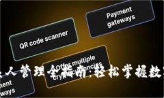 TP钱包联系人管理全指南：