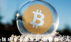 ualitas瓜州区块链项目全景