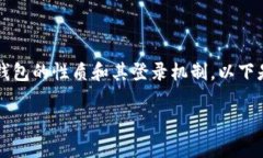 关于“tp钱包可以登录别人