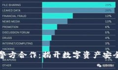 TP钱包与警方合作：揭开数